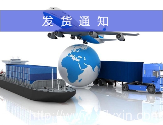 www.kehuwang.com.cn/fahuotongzhi發(fā)貨通知